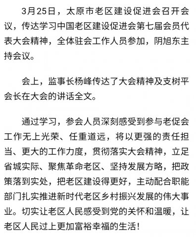 太原市老促会传达学习中国老促会第七届会员代表大会精神